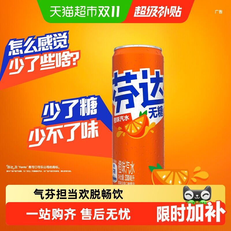 【下拉详情领优惠】芬达碳酸饮料摩登罐整箱饮料汽水可口可乐