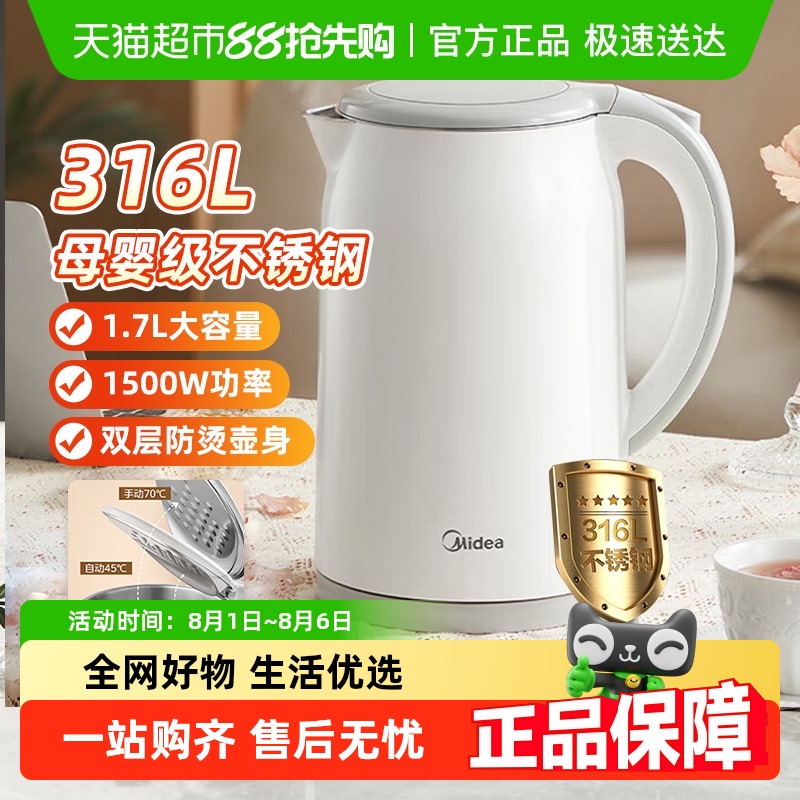 美的316L不锈钢保温一体电热水壶