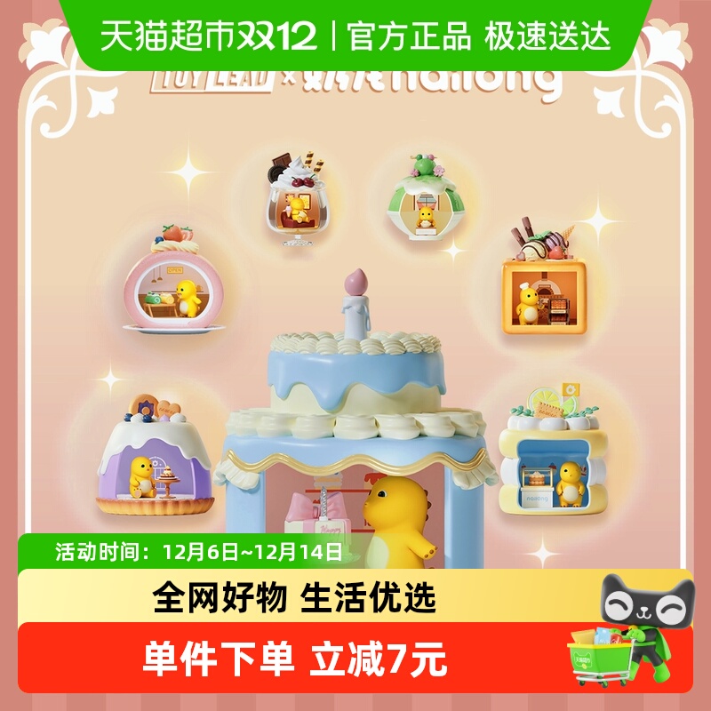 KKV奶龙场景手办系列盲盒