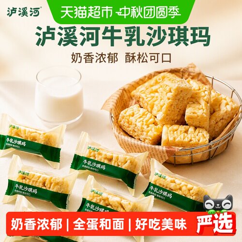 泸溪河牛乳沙琪玛全蛋和面