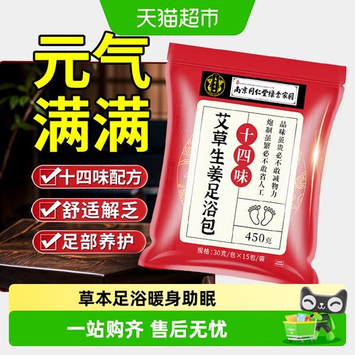 艾草足浴包泡脚生姜红花