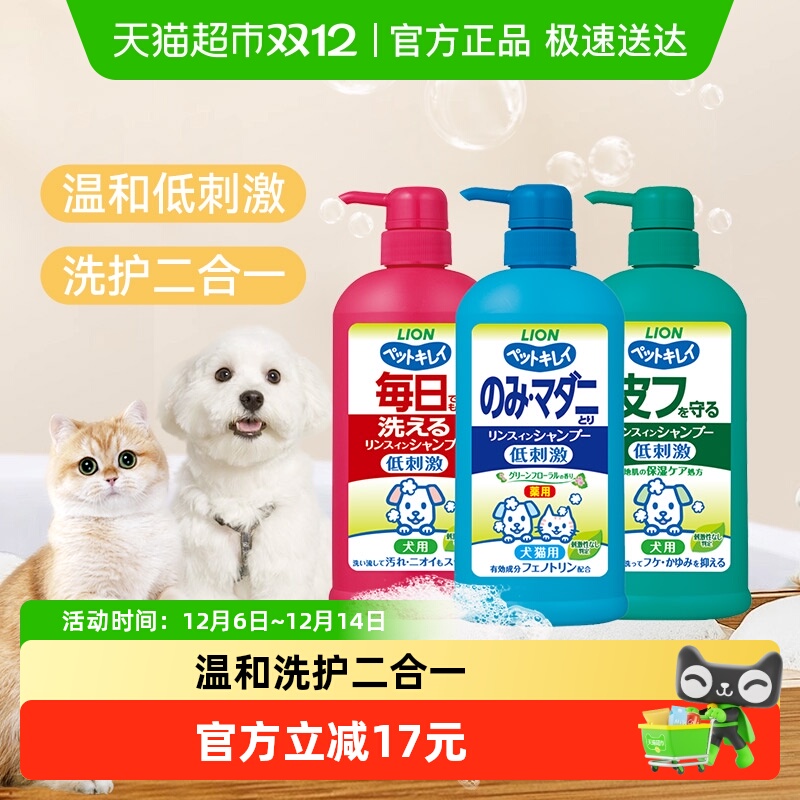 Lion狮王艾宠宠物狗狗沐浴露除臭香波猫狗洗澡宠物用品