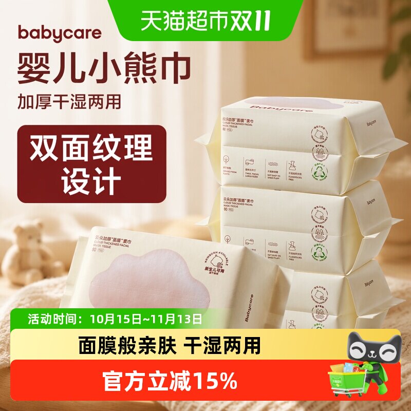 【下拉详情领优惠】babycare婴儿小熊巾加厚干湿两用绵柔巾
