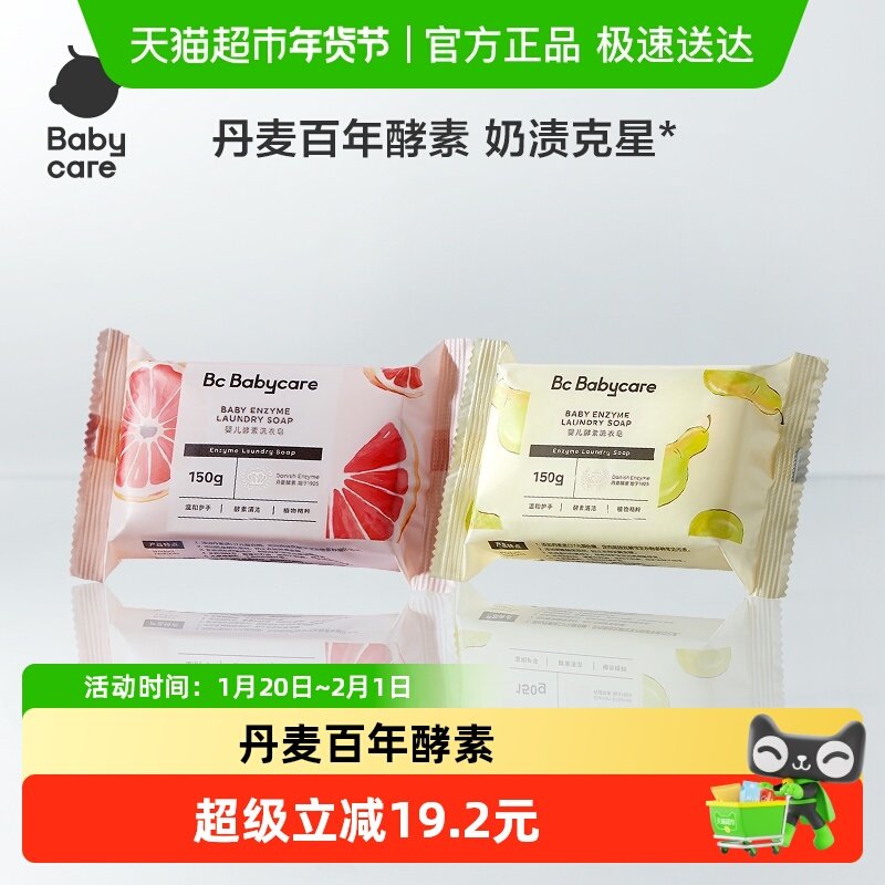 babycare婴幼儿洗衣皂宝宝专用去污抑菌肥皂新生儿香皂,婴童洗护,宝宝洗衣皂/尿布皂,淘宝优惠券,粉丝福利购,淘宝优惠卷