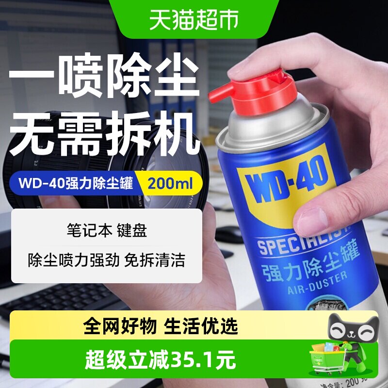 WD-40高压气罐电脑清灰