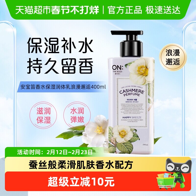 韩国LG 安宝笛浪漫邂逅丝绒香水持久留香保湿滋润进口身体乳