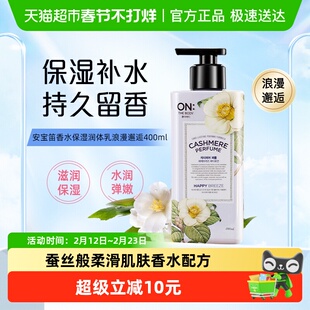 韩国LG 安宝笛浪漫邂逅丝绒香水持久留香保湿滋润进口身体乳