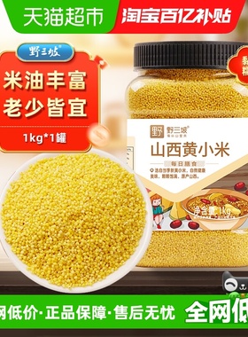 野三坡正宗山西黄小米农家自产罐装五谷杂粮营养丰富清香自然无杂