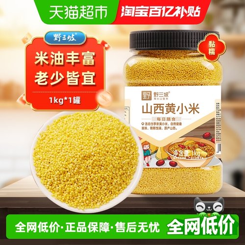 野三坡杂粮山西黄罐装小米