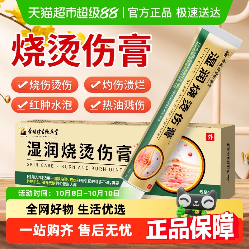 逸路康烧烫伤膏