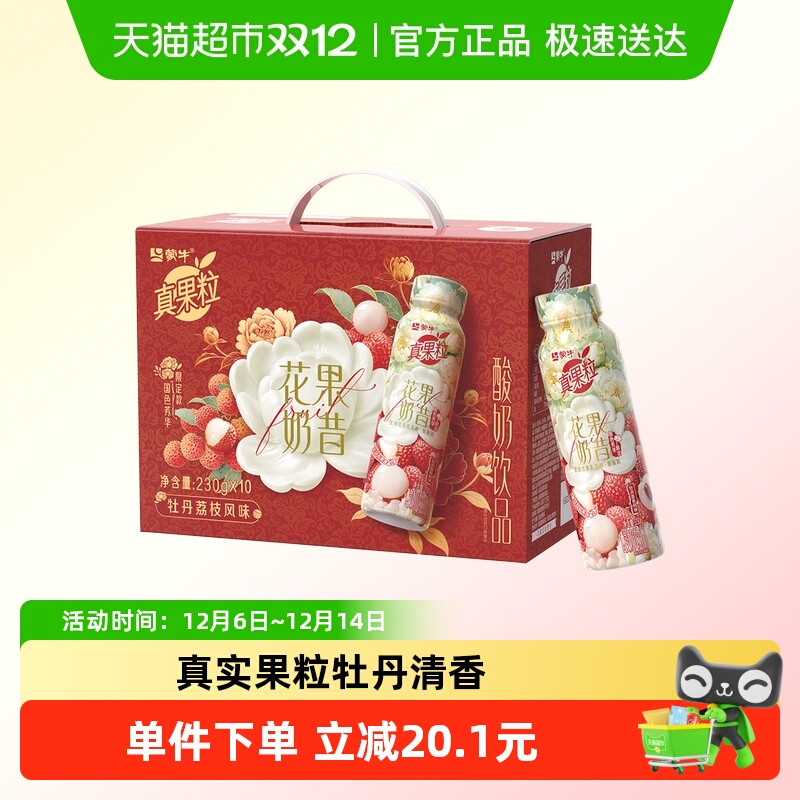 蒙牛真果粒花果奶昔牡丹荔枝酸奶
