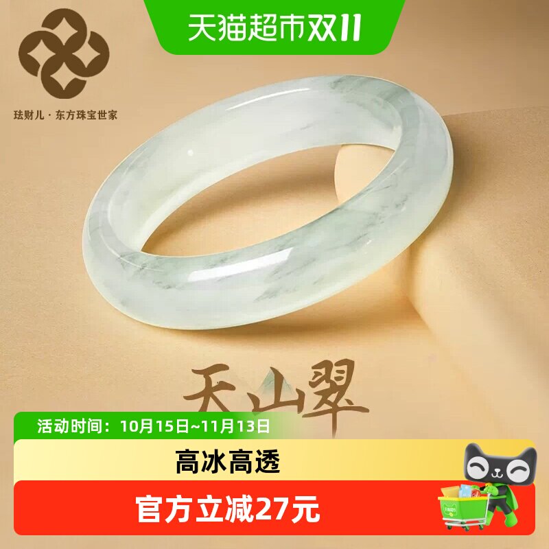 珐财儿【品牌直营】天然高冰高透飘花天山翠玉手镯贵妃镯