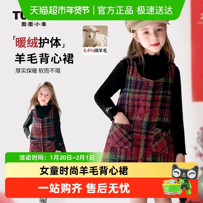 图图小象童装女童新年款毛呢背心裙2025儿童冬季新款格纹羊毛裙,童装/婴儿装/亲子装,连衣裙,淘宝优惠券,粉丝福利购,淘宝优惠卷