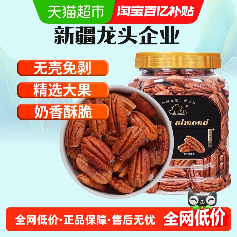 新边界奶油味碧根果仁400g长寿果非原味山核桃仁干果仁解馋小零食