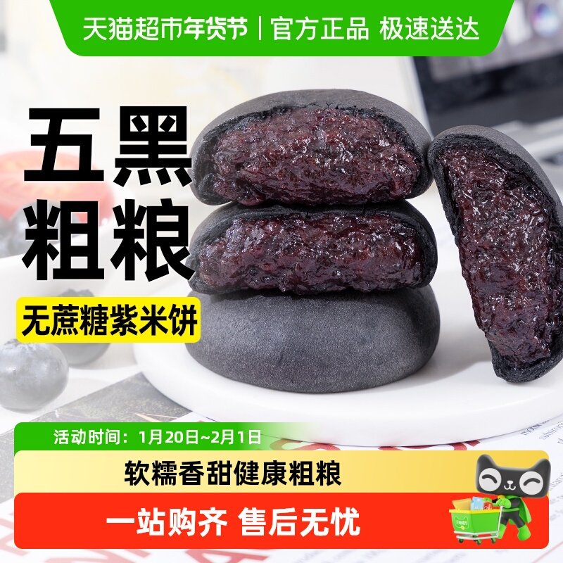 五黑桑葚紫米饼全麦无糖精粗粮面包孕妇糖尿人营养早餐零食品专用,粮油调味/速食/干货/烘焙,饼干类/酥皮类/点心类预制品,淘宝优惠券,粉丝福利购,淘宝优惠卷