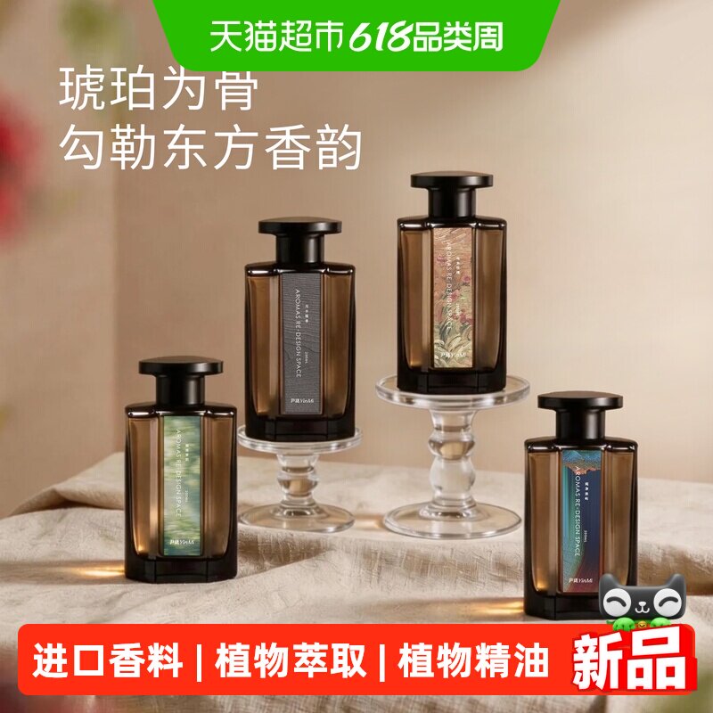尹谜暮境香薰精油家用室内持久高级卧室香氛厕所房间香水摆件