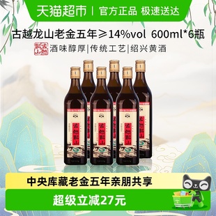 古越龙山中央库藏老金五年绍兴黄酒绍兴酒花雕酒600ml 6瓶加量版