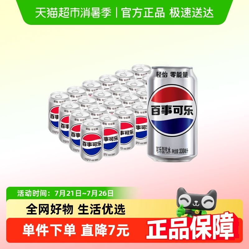 百事可樂輕怡汽水飲料整箱飲品