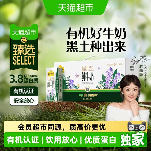 猫超臻选认养一头牛有机奶3.8g