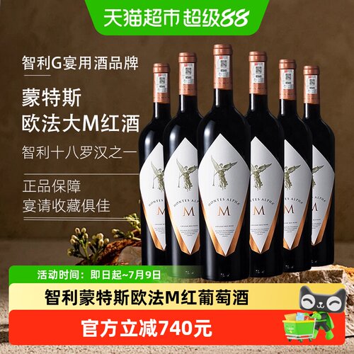 montes智利十八罗汉红酒送礼佳选