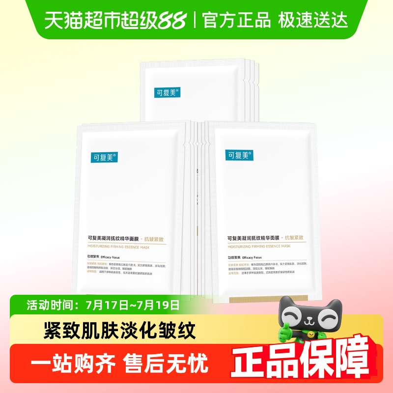 可复美抗皱紧致淡纹小金膜