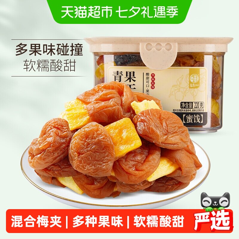 华味亨青梅抱果干220g盒装混合蜜饯芒果菠萝葡萄黄桃果脯休闲零食