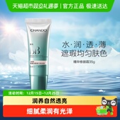 下拉享优惠 自然堂轻透无暇精华修颜霜双效BB粉底自然裸色提亮