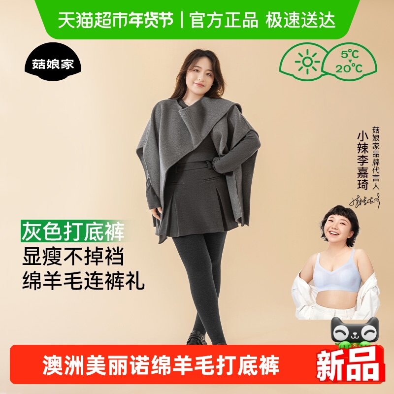 菇娘家澳洲美丽诺绵羊毛打底裤连裤袜女大码加绒灰色秋冬外穿薄款,女士内衣/男士内衣/家居服,连裤袜/打底袜,淘宝优惠券,粉丝福利购,淘宝优惠卷