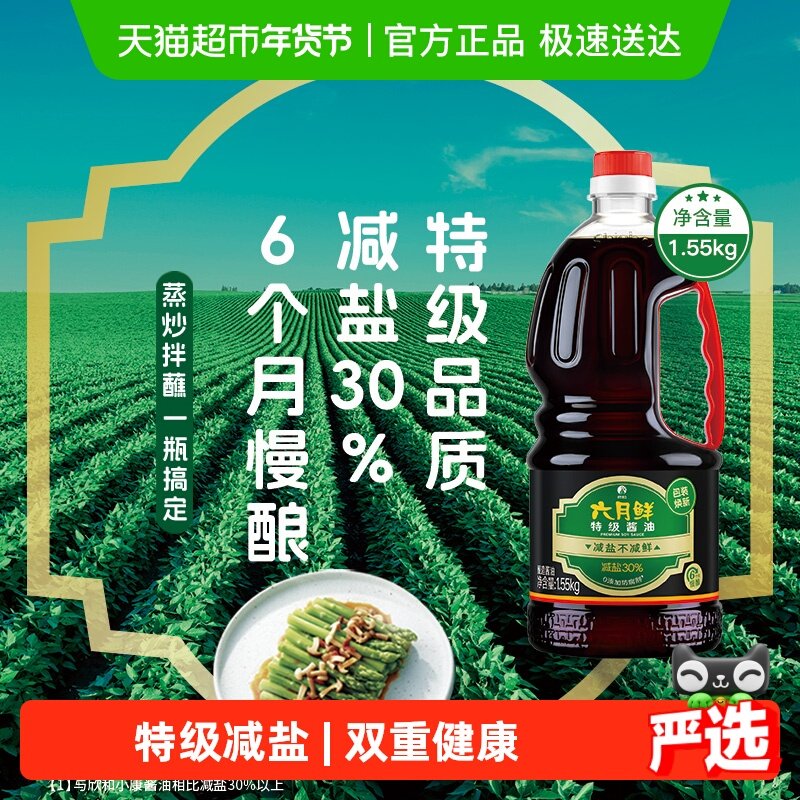 欣和六月鲜酱油特级1.55Kg酿造减盐生抽蒸鱼炒菜凉拌厨房调味料汁