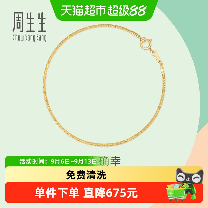 周生生18K金小确幸手镯图片