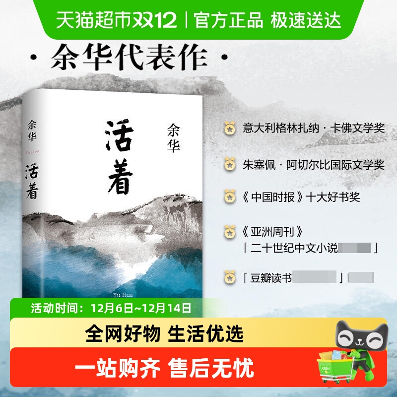 活着余华正版经典长篇小说书籍