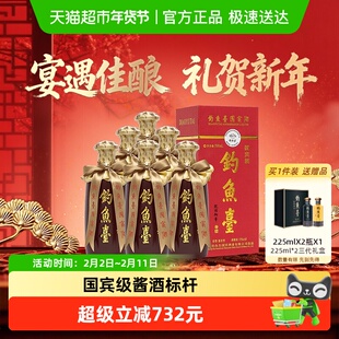 钓鱼台国宾酒(第一代) 酱香型53度白酒酒类酒水收藏500ml*6瓶