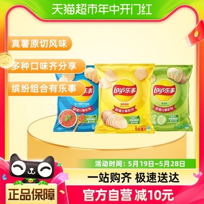 Lay's/乐事原切薯片（经典原味+黄瓜味+红烩味）135g×3袋小吃