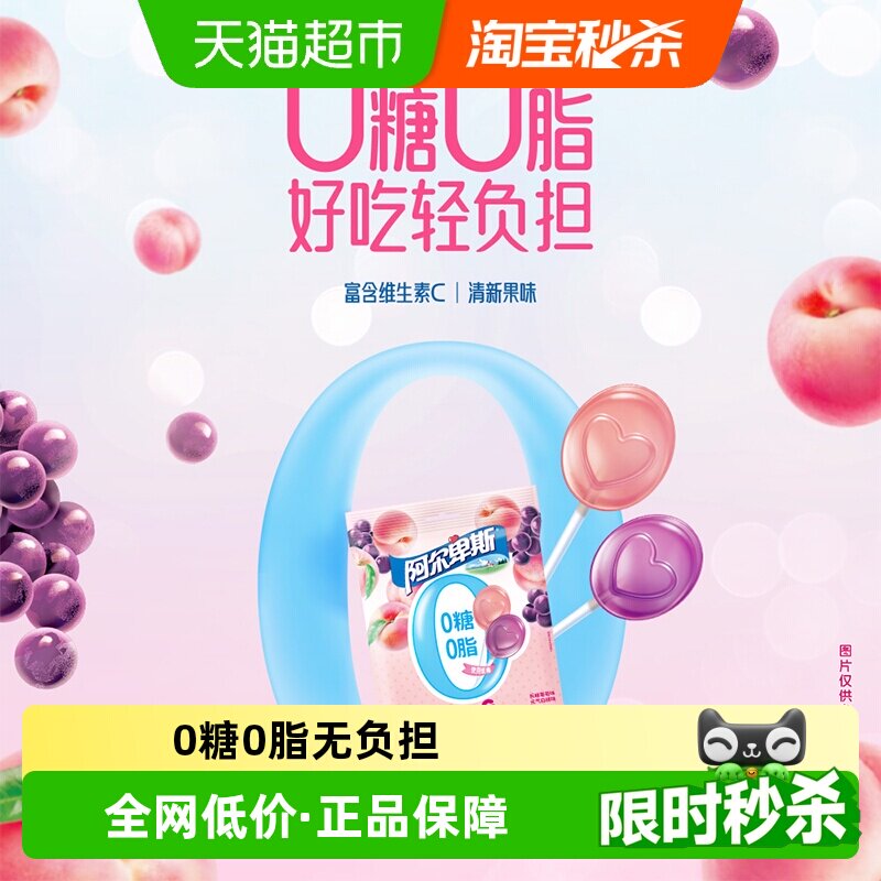 阿尔卑斯果味无糖棒棒糖16支装混合水果味0糖0脂糖果富含维C轻食