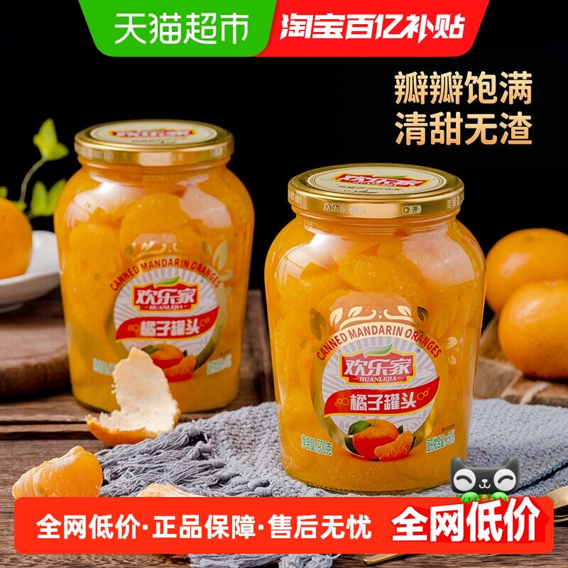 欢乐家糖水橘子罐头锁鲜送礼图片