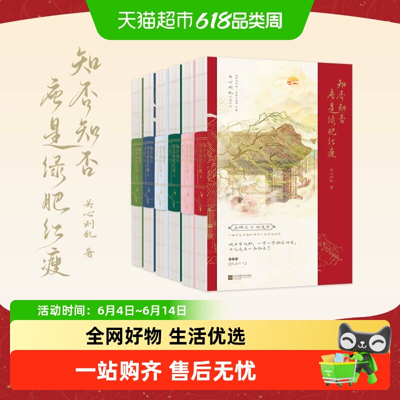 新版 知否知否应是绿肥红瘦 全6册 关心则乱 知否电视剧原著小说