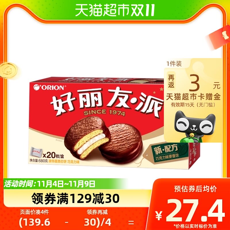 好丽友巧克力派20枚680g糕点早餐蛋糕饱腹代餐零食下午茶面包怎么看?