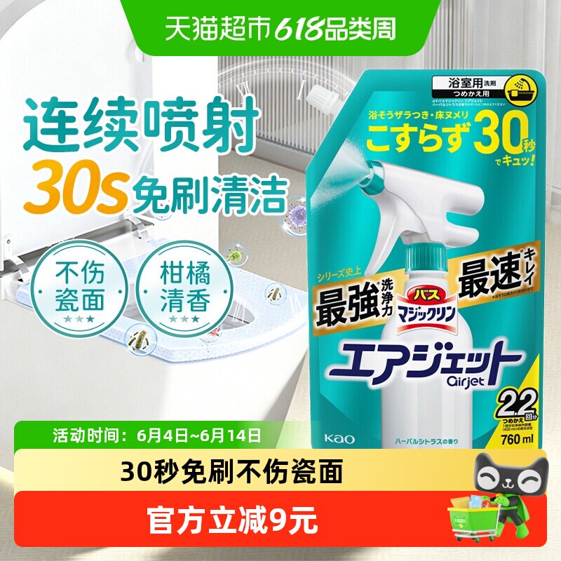 日本花王浴室免刷清洁剂浴缸瓷砖去水垢泡沫多用途清洁剂补充装