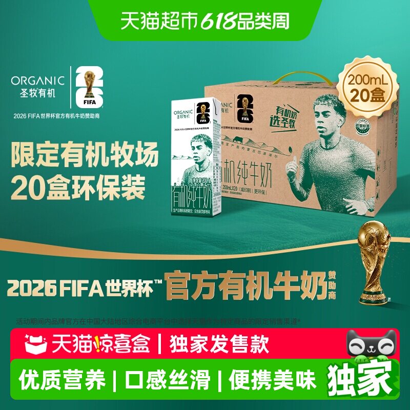 猫超臻选有机纯牛奶200ml*20盒