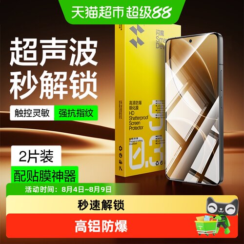 闪魔适用红米K80/k80pro钢化膜