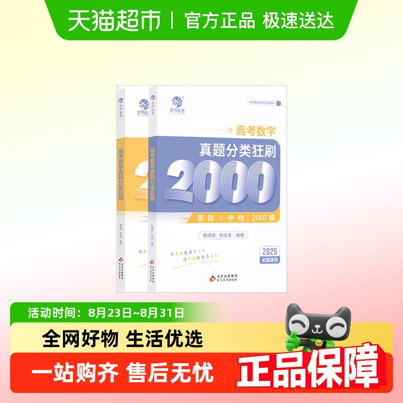 2025蔡德锦高考数学真题分类