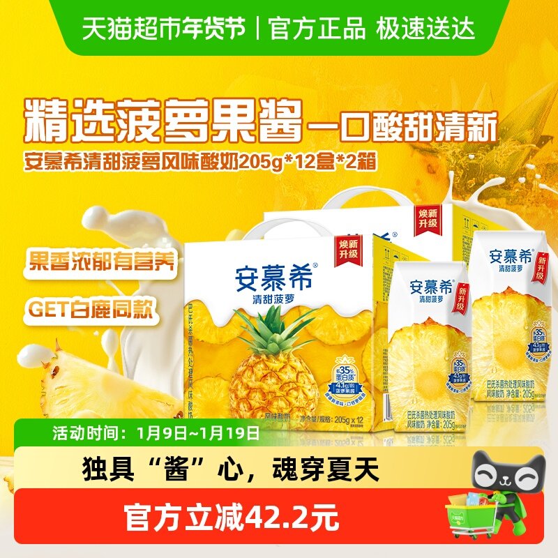 伊利安慕希清甜菠萝味酸牛奶205g*12盒*2箱/整箱学生,咖啡/麦片/冲饮,酸奶,淘宝优惠券,粉丝福利购,淘宝优惠卷
