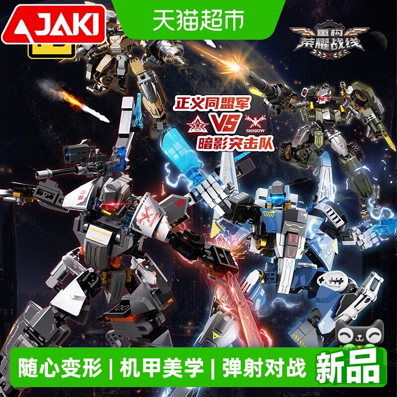 JAKI积木机甲变形玩具拼装金刚坦克拼图6-12岁男孩生日儿童节礼物