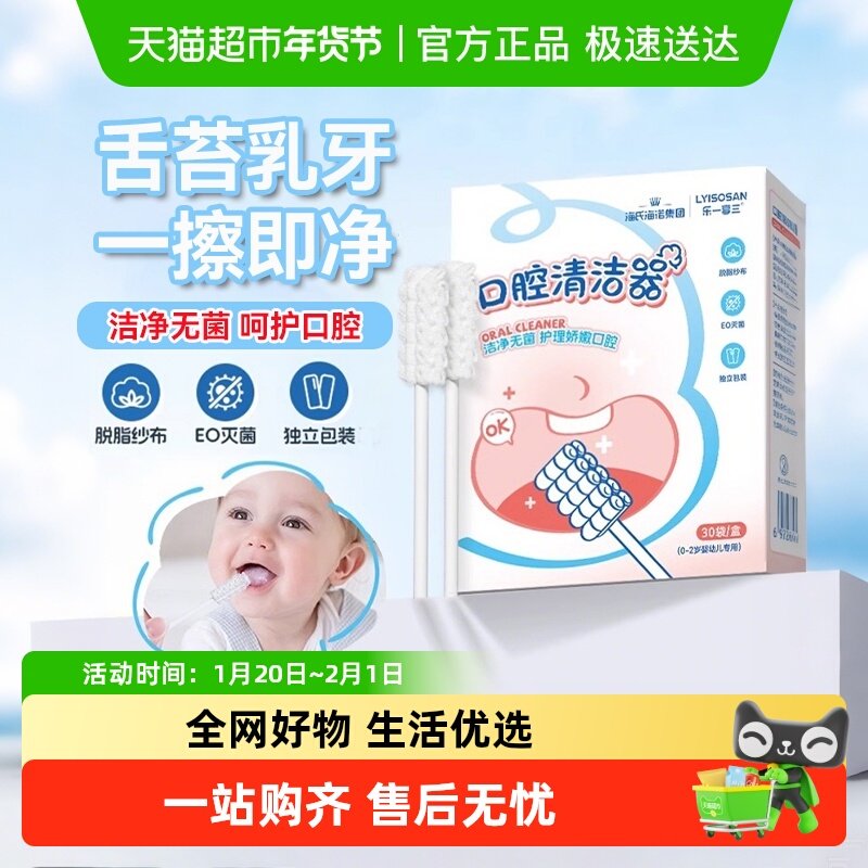 海氏海诺婴儿口腔清洁棉棒新生婴幼儿纱布乳牙刷宝宝刷舌苔清洁器,保健用品,口腔健康,淘宝优惠券,粉丝福利购,淘宝优惠卷