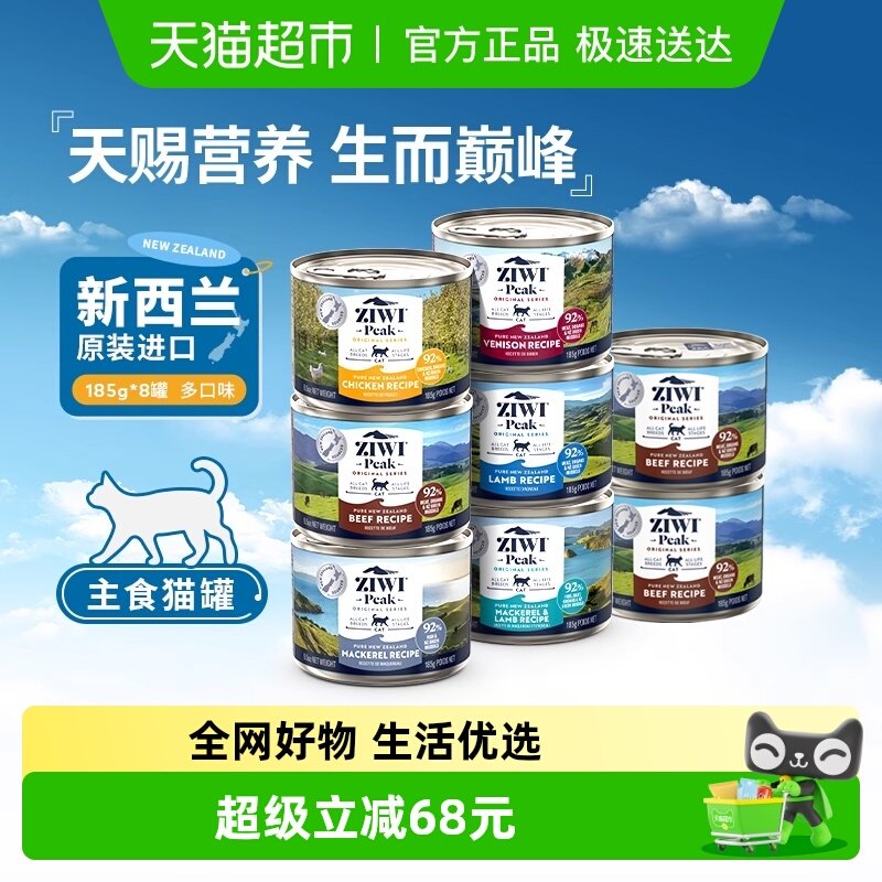 【下拉享淘金币补贴】ZIWI滋益巅峰进口猫罐头猫主粮慕斯肉泥
