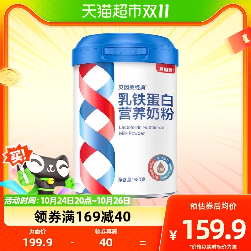 贝因美(Beingmate)经典乳铁蛋白高钙成人多维营养奶粉680g*1罐怎么看?