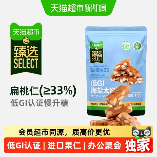 猫超臻选海盐味扁桃仁太妃糖