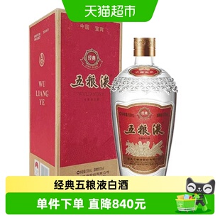 【年份酒】五粮液经典浓香型白酒52度500ml单瓶2021年收藏送礼F