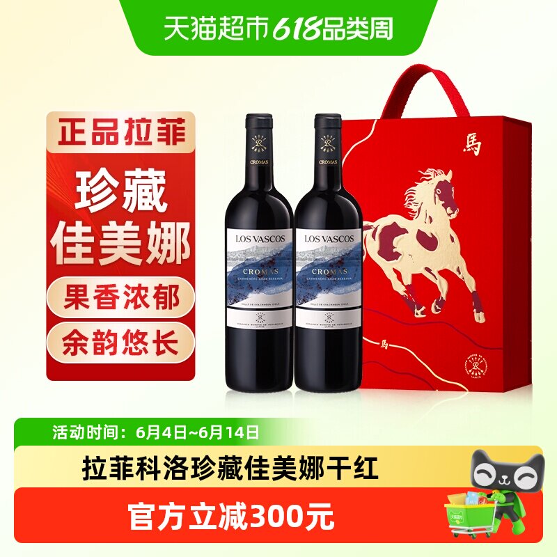 Lafite拉菲巴斯克科洛珍藏佳美娜红酒礼盒装原瓶进口干红葡萄酒