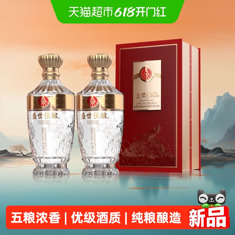 盛世佳酿福泽绵长 52度浓香型白酒宜宾五粮液股份有限公司出品